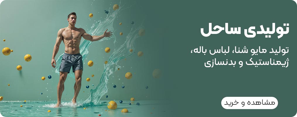 ساحل اسپرت